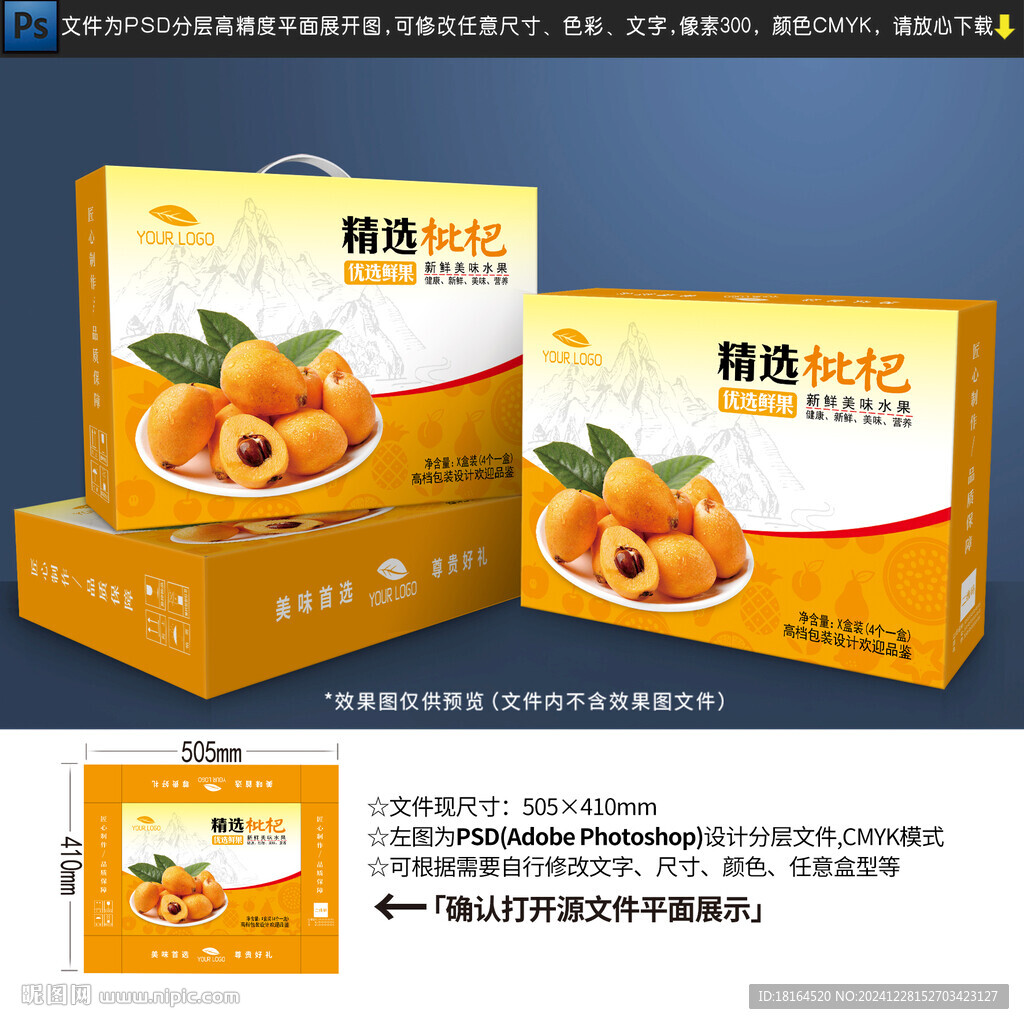 枇杷包装