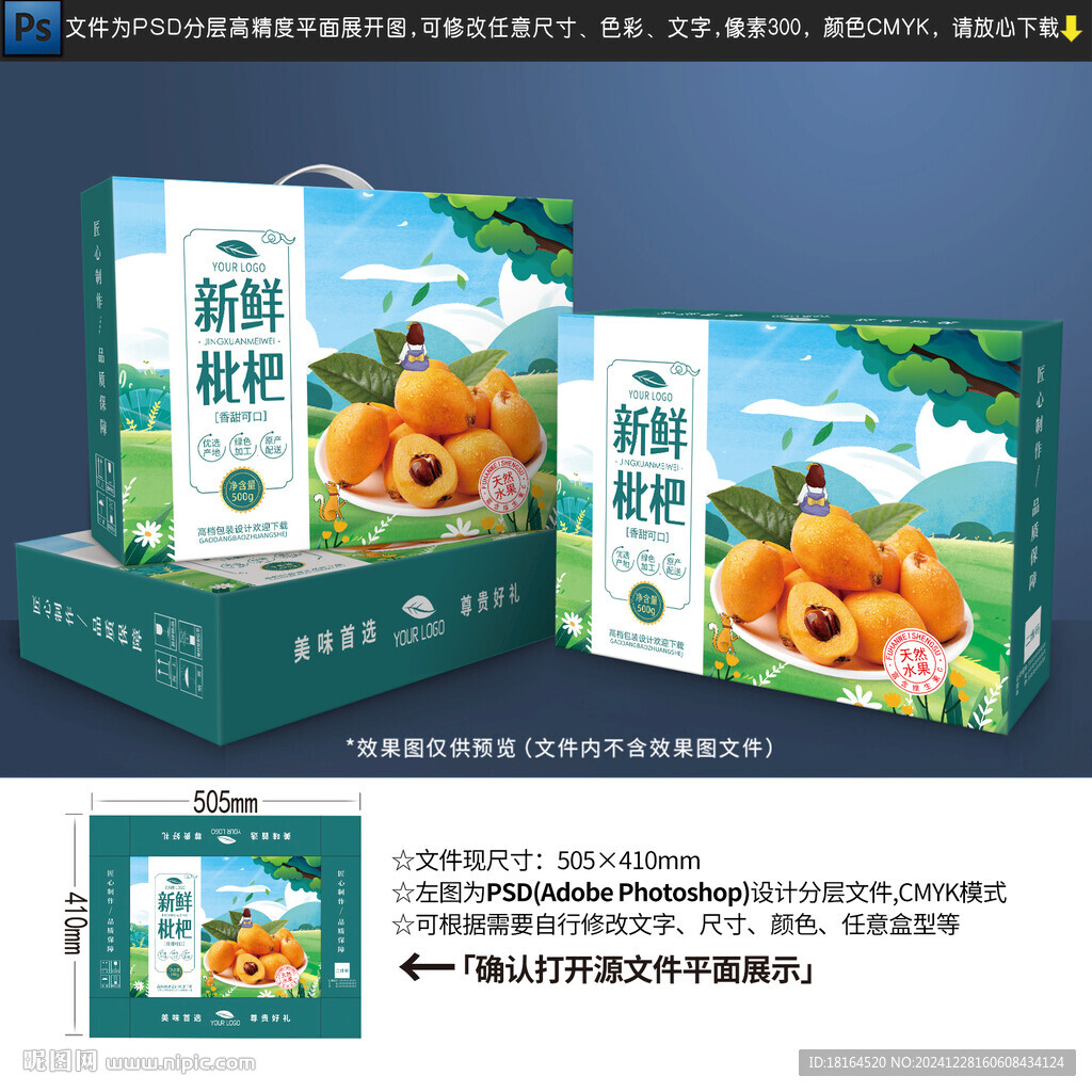 枇杷包装