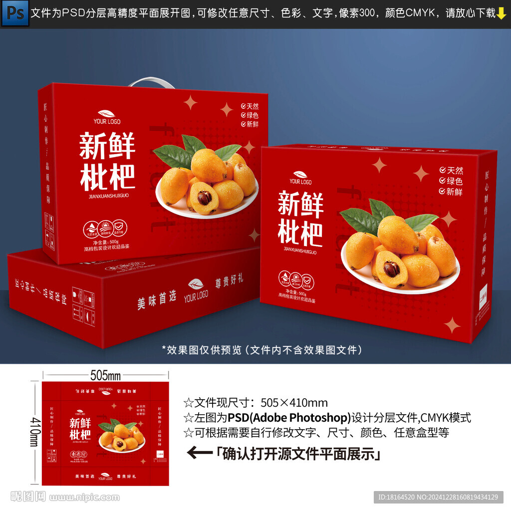 枇杷包装
