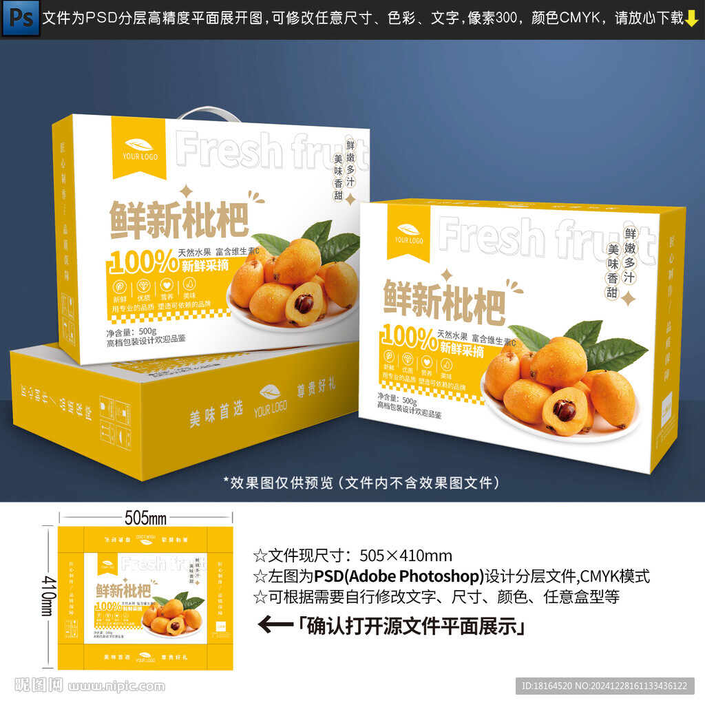 枇杷包装