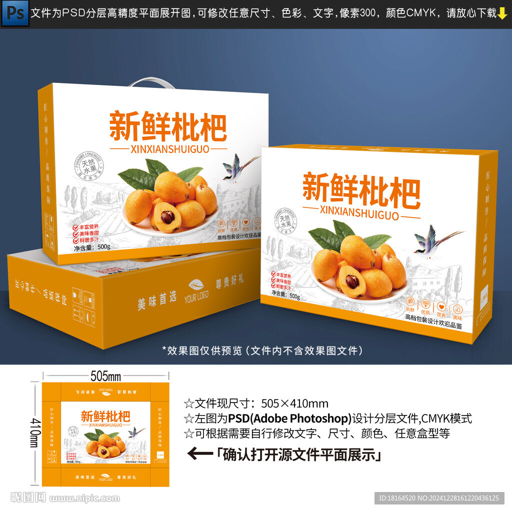 枇杷包装