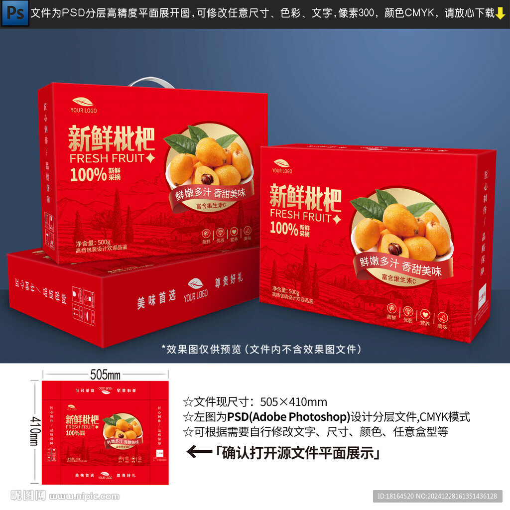 枇杷包装