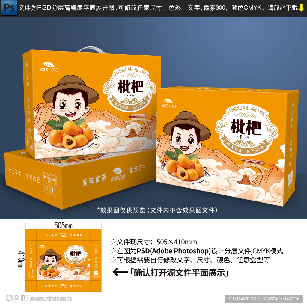 枇杷包装