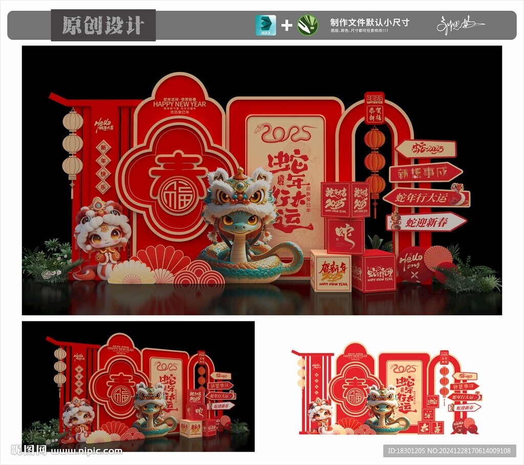 2025新年美陈