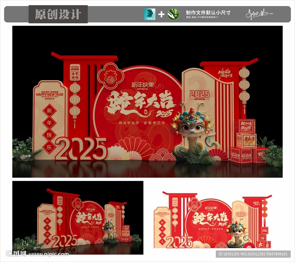 2025新年美陈