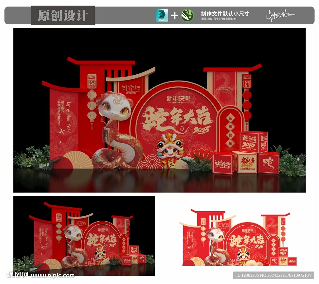 2025新年美陈