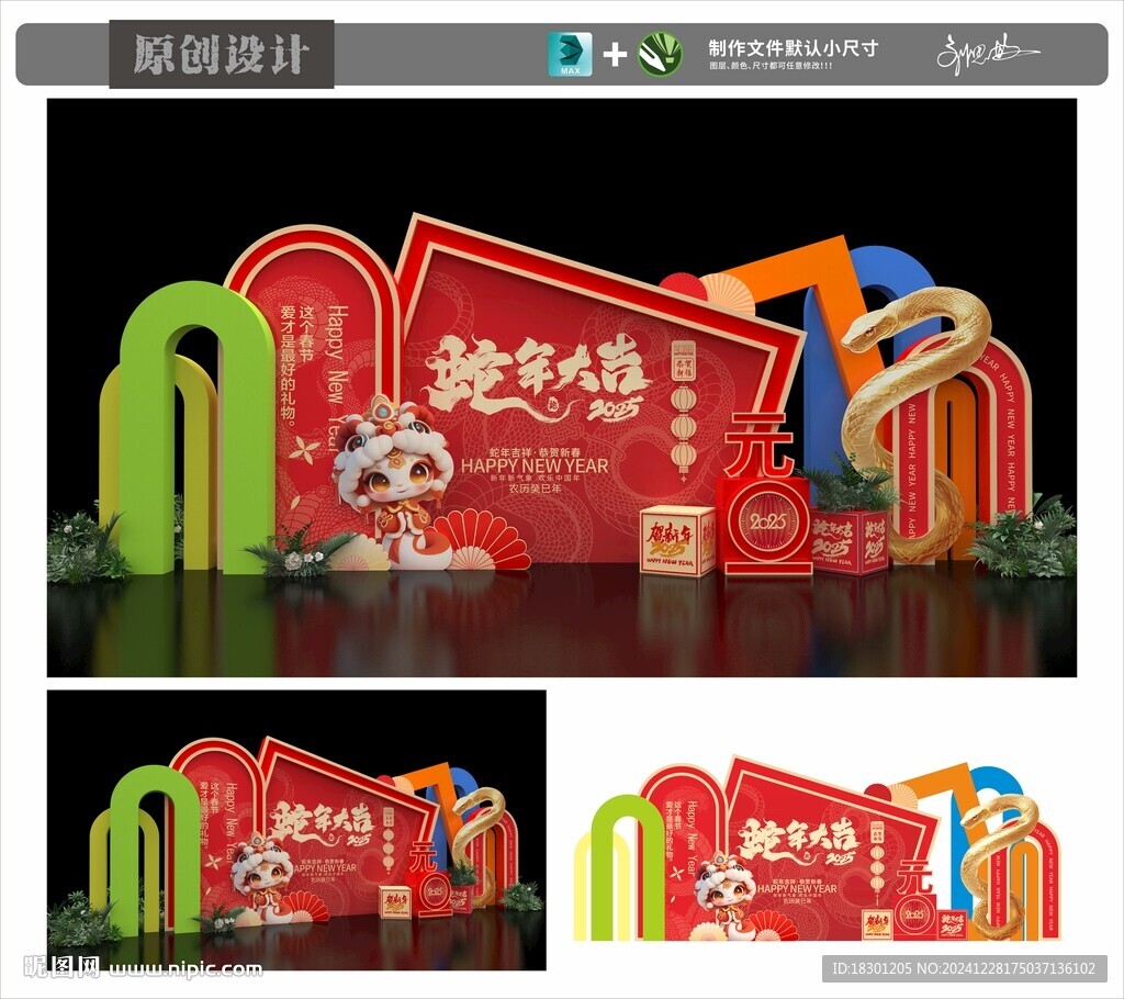 2025新年美陈