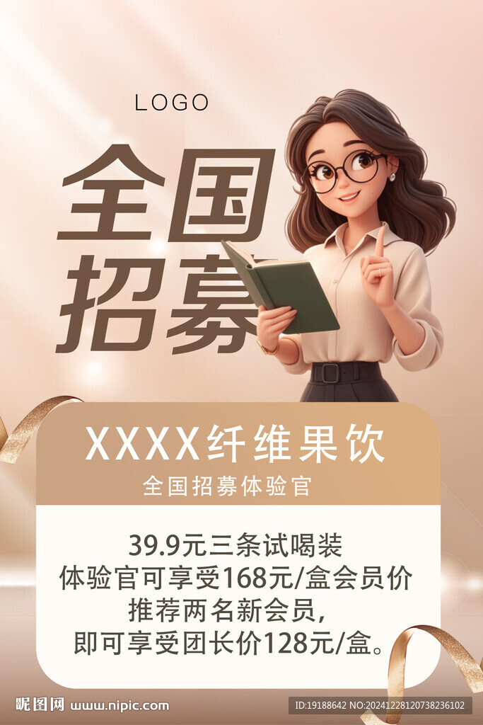 瘦身海报 门店上新