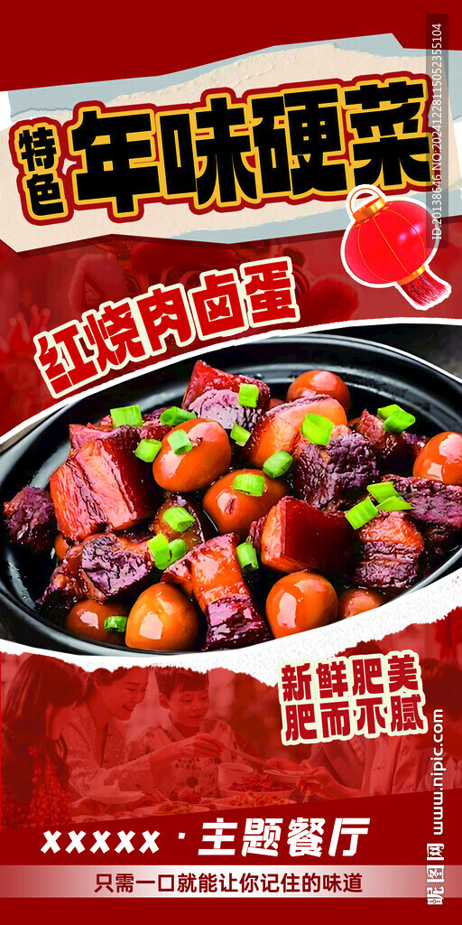 红烧肉