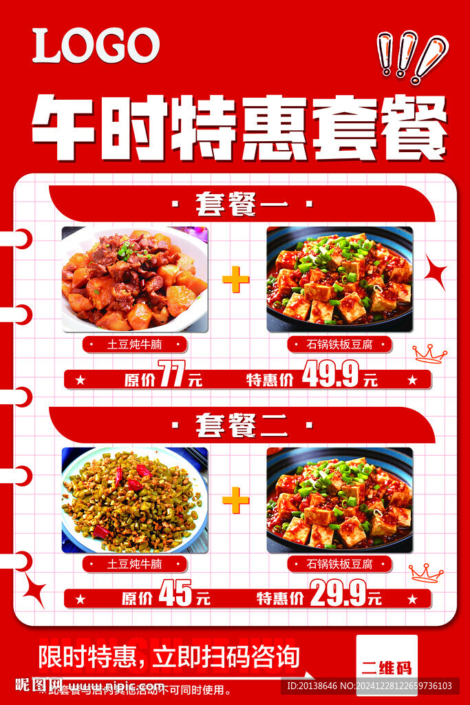 特惠海报