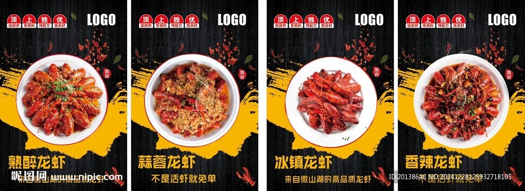 小龙虾海报