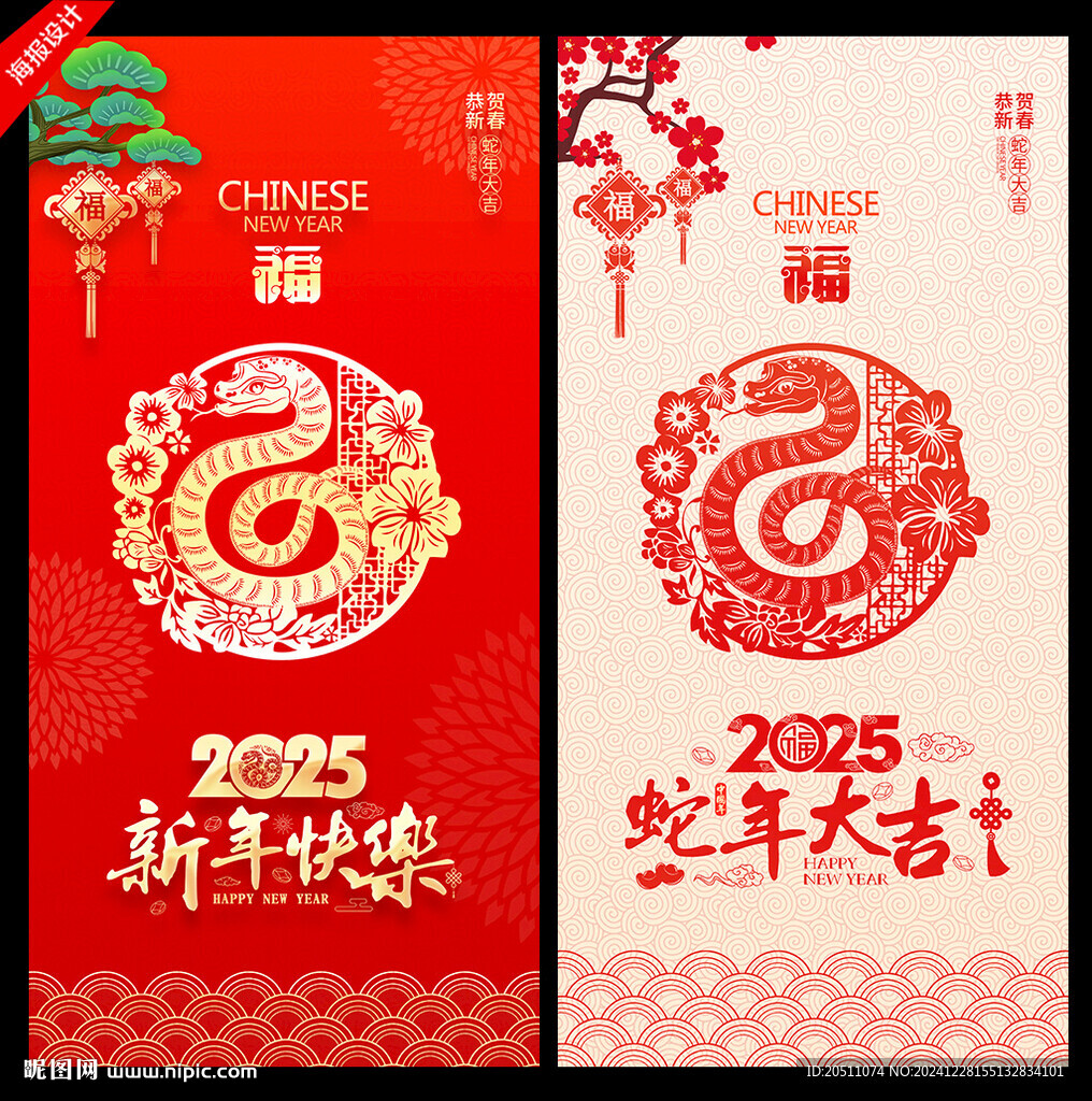 2025新年海报