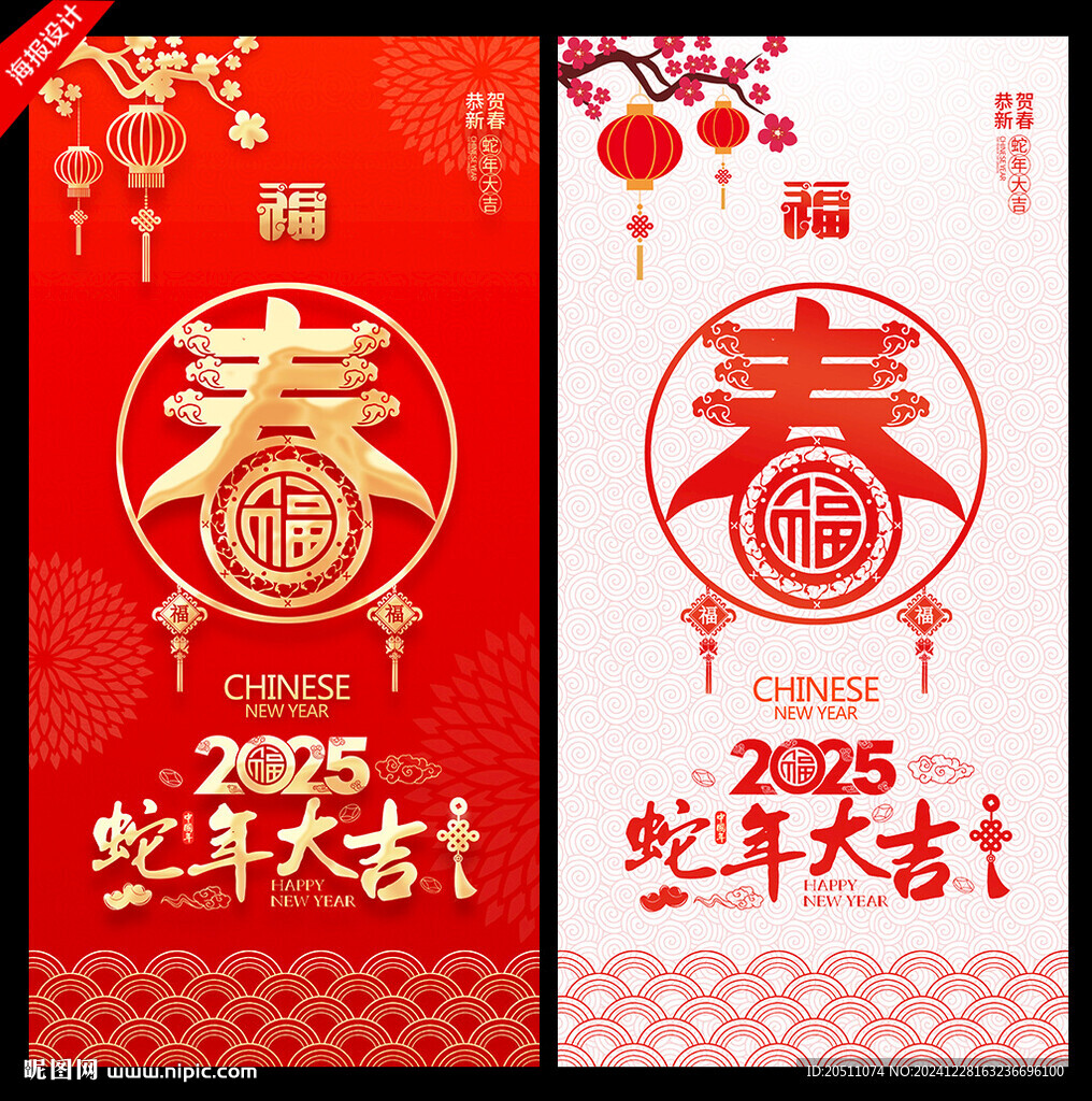 蛇年新春海报