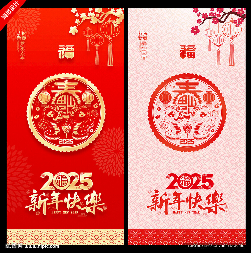 2025年海报