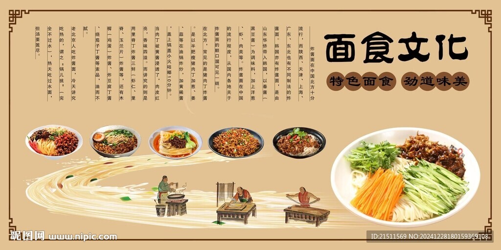 面食