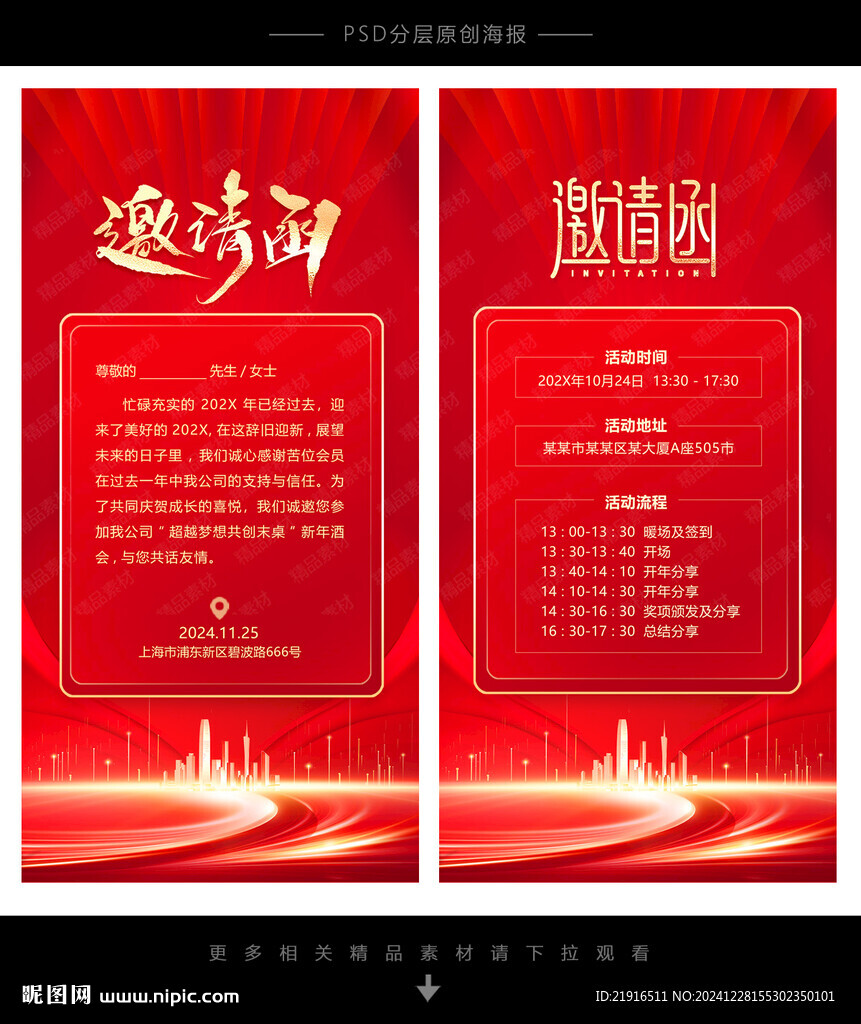 邀请函