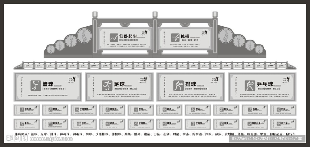石栏浮雕 体育项目
