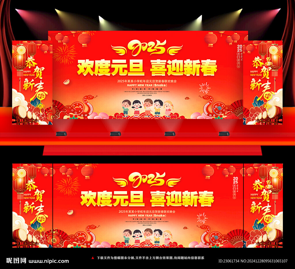 元旦晚会