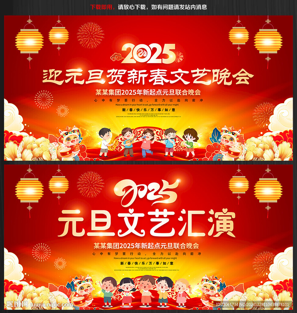 幼儿园小学元旦晚会新年晚会背景