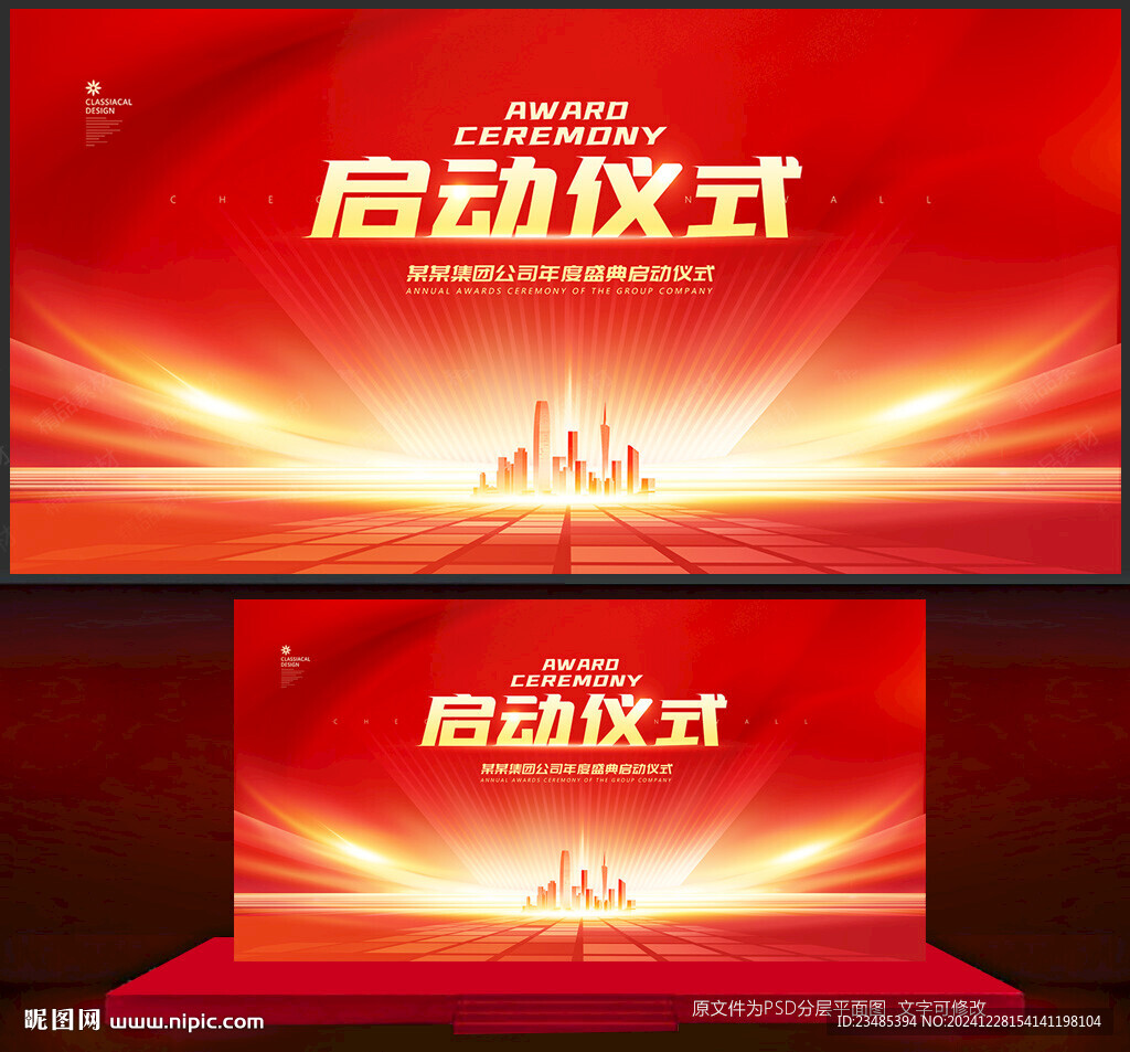 启动仪式