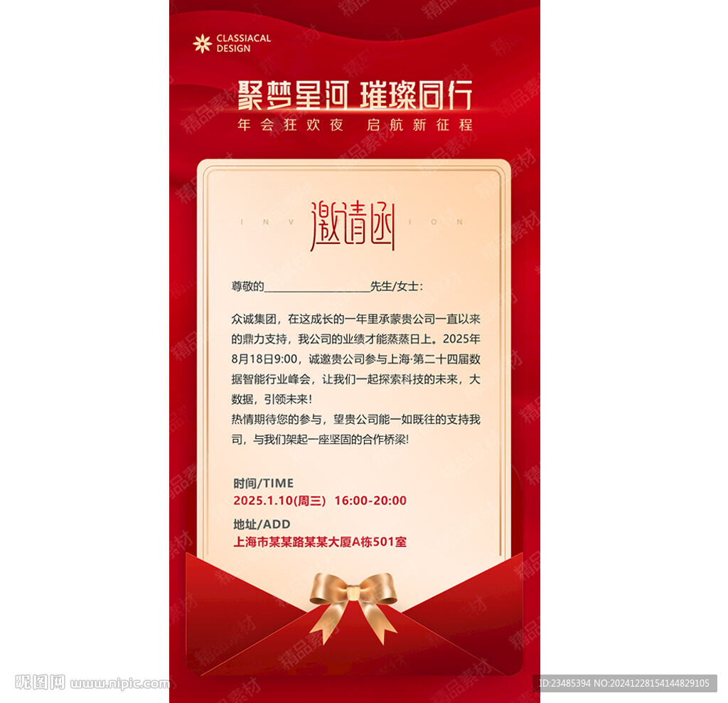 邀请函