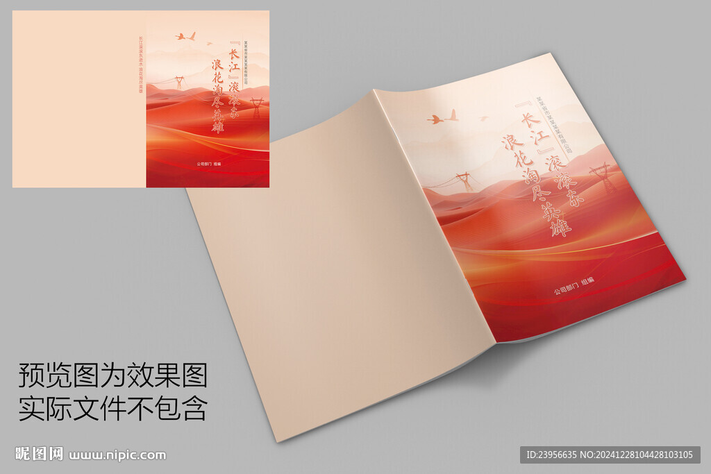 政企电力能源大气红色封面