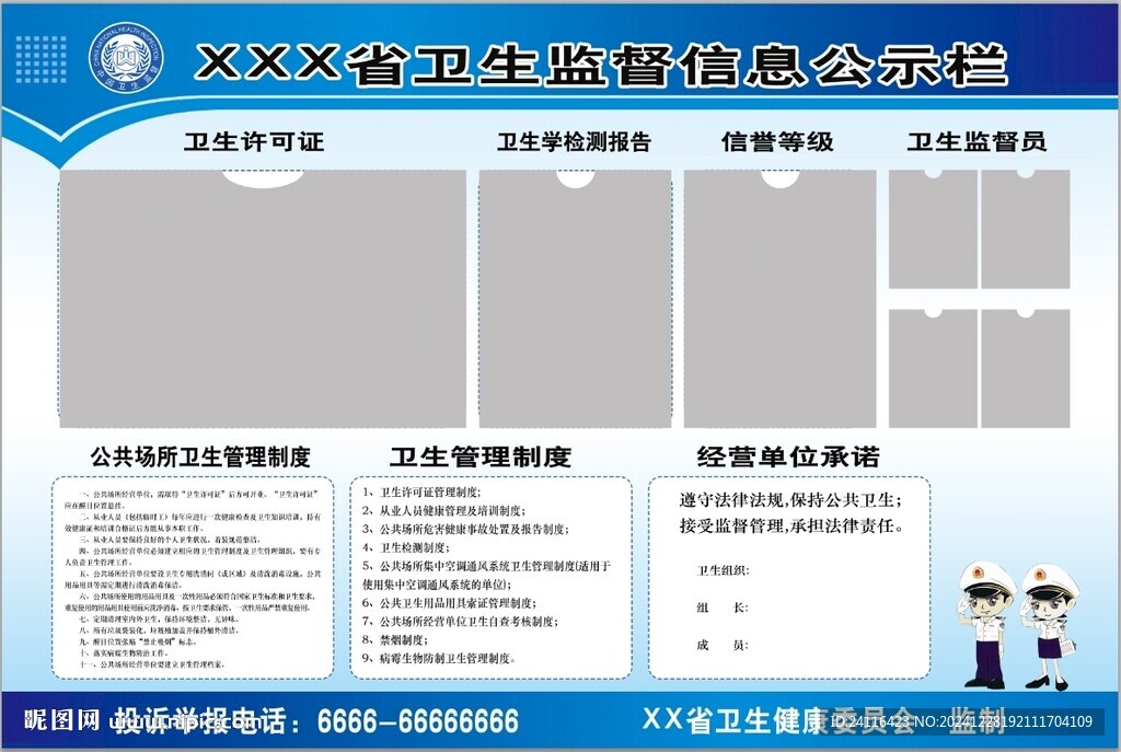 卫生监督信息公示