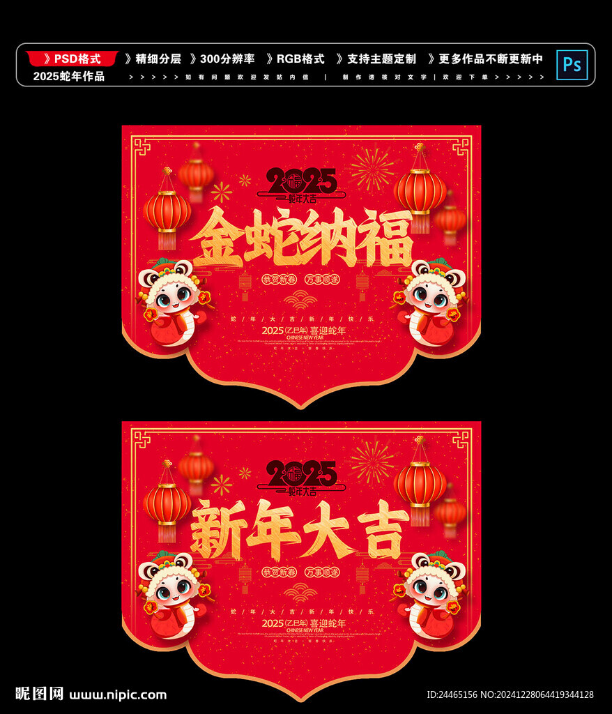 蛇年吊旗