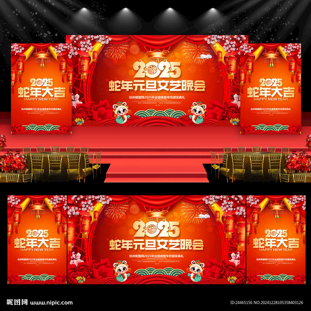 2025元旦文艺晚会
