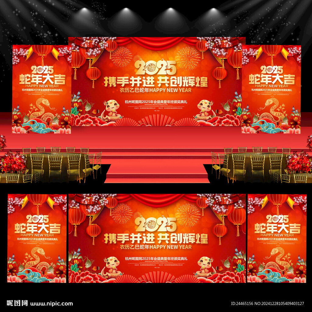 2025新年晚会背景