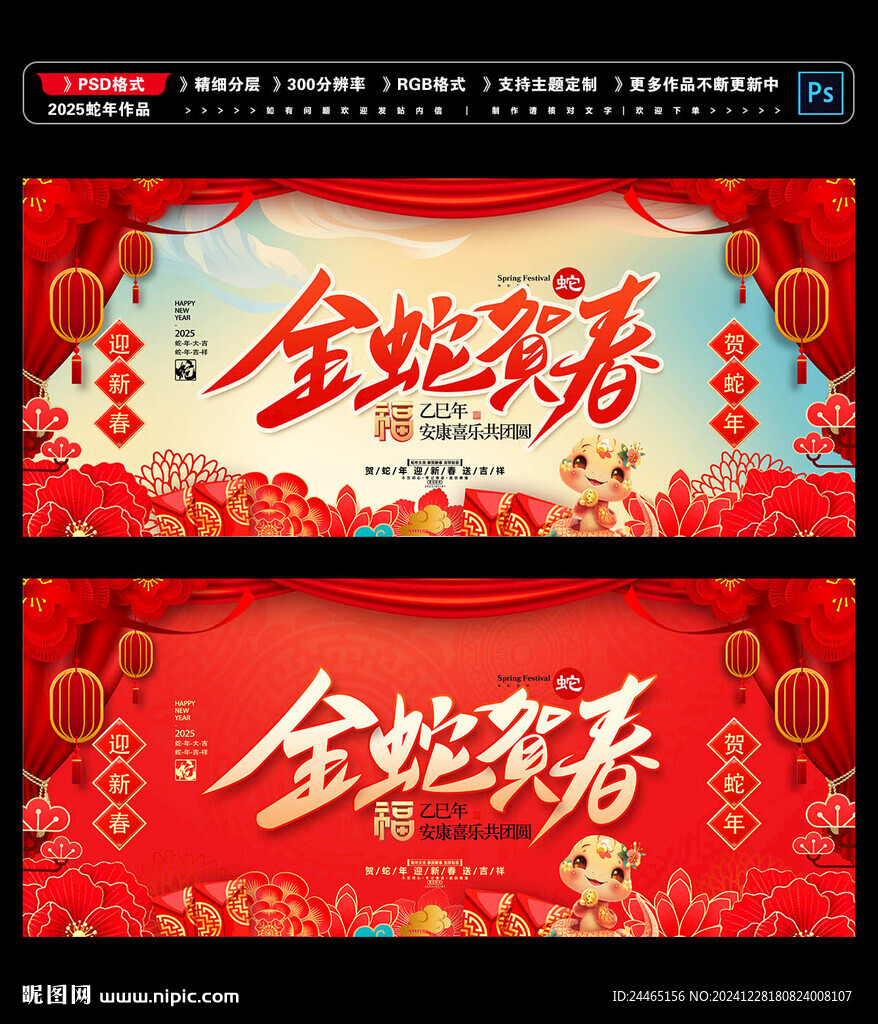 金蛇贺岁