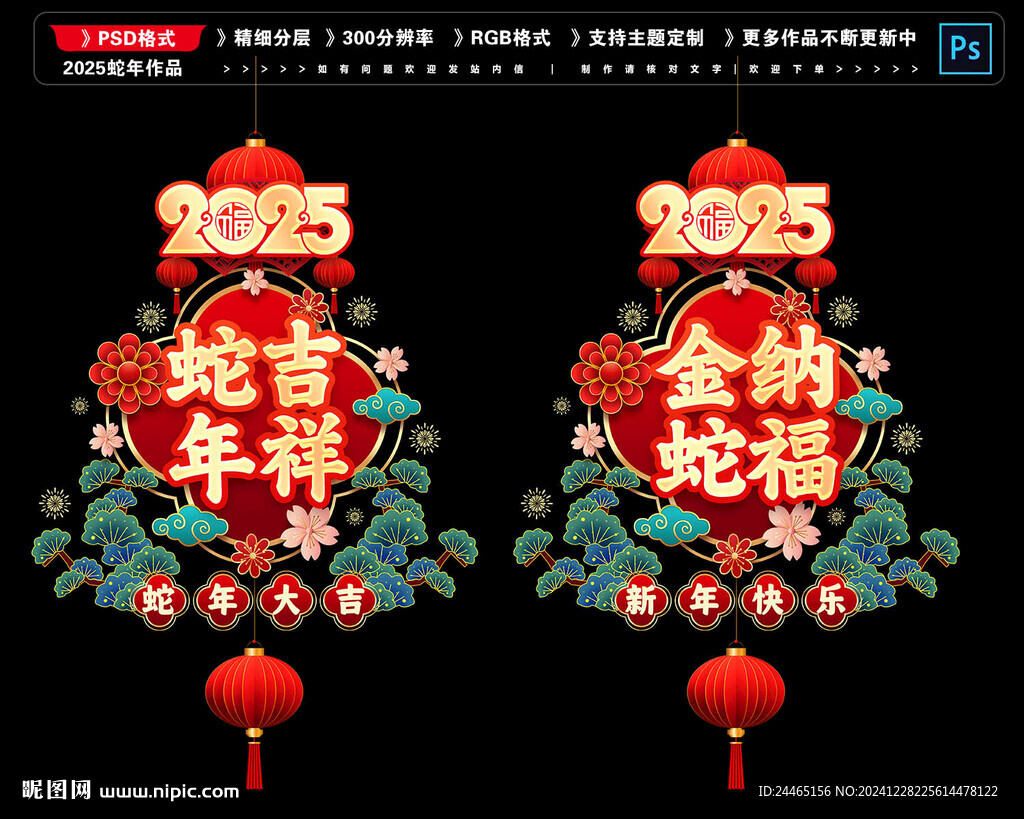 2025春节玻璃贴