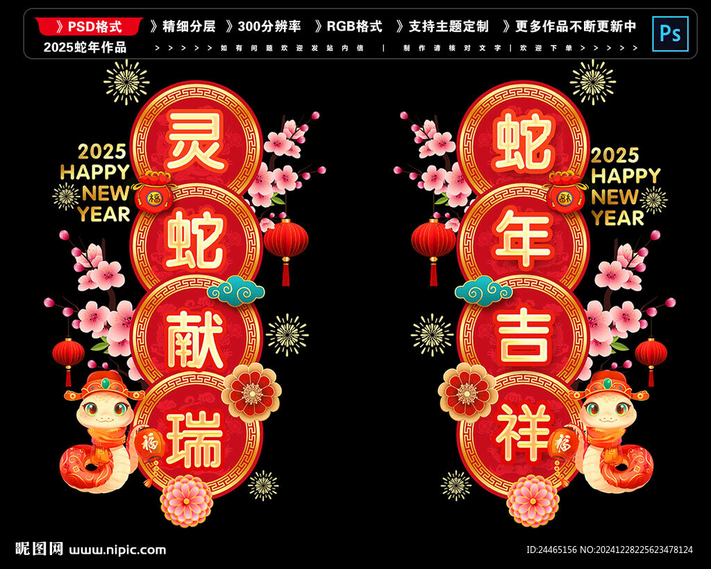 2025蛇年玻璃贴