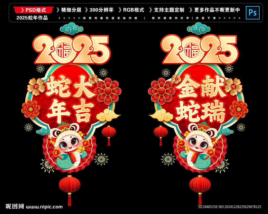 2025蛇年玻璃贴