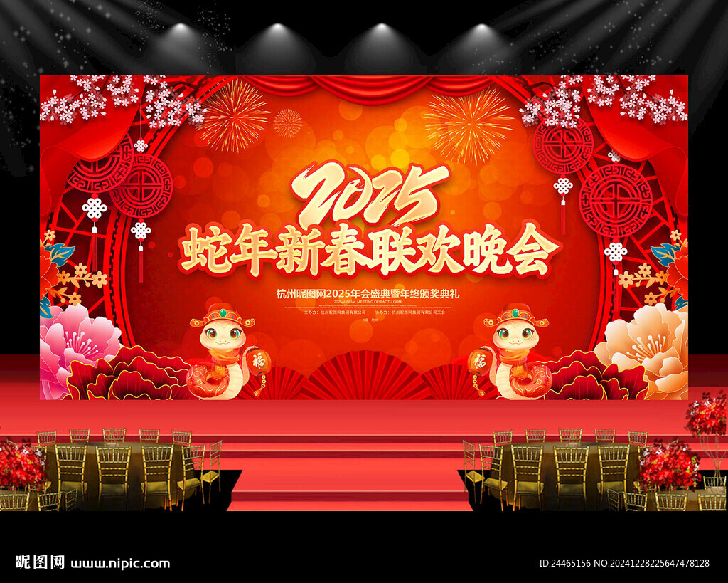 2025新年晚会舞台背景