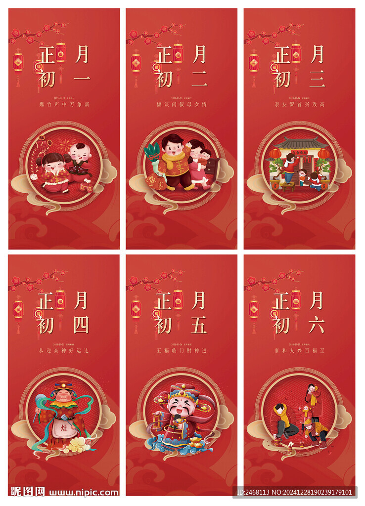 春节微信海报