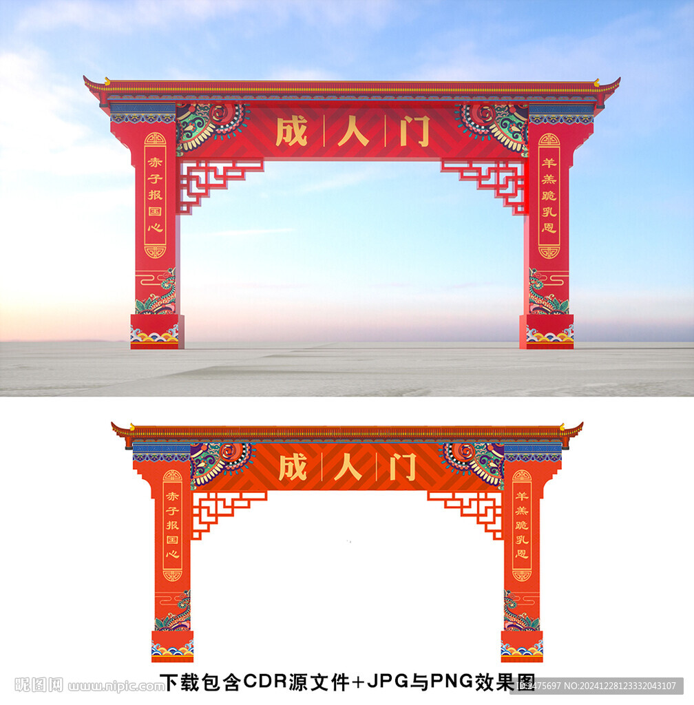 成人礼