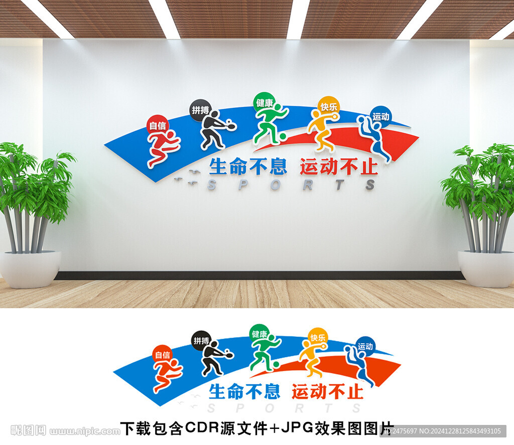 体育文化墙