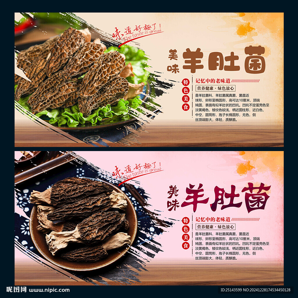 羊肚菌