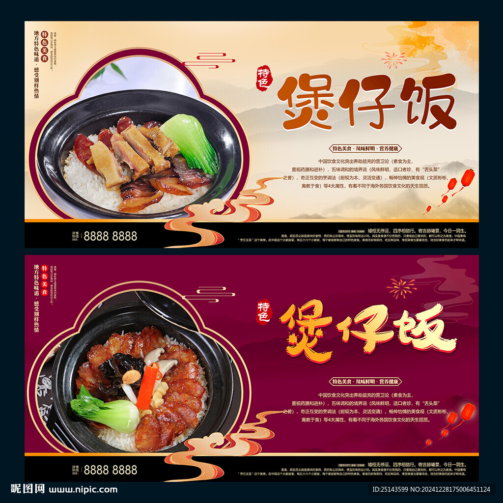 煲仔饭
