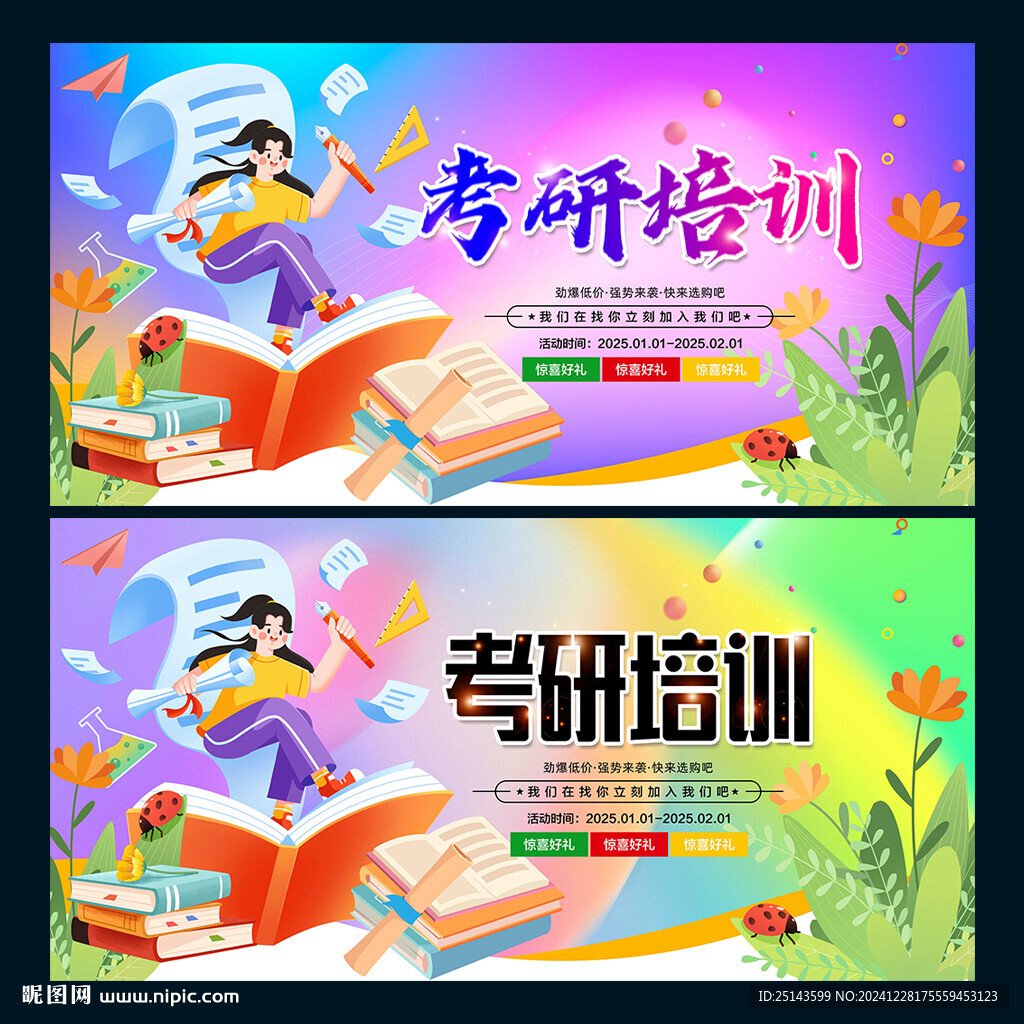 考研培训