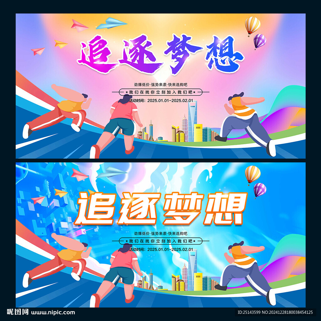 追逐梦想