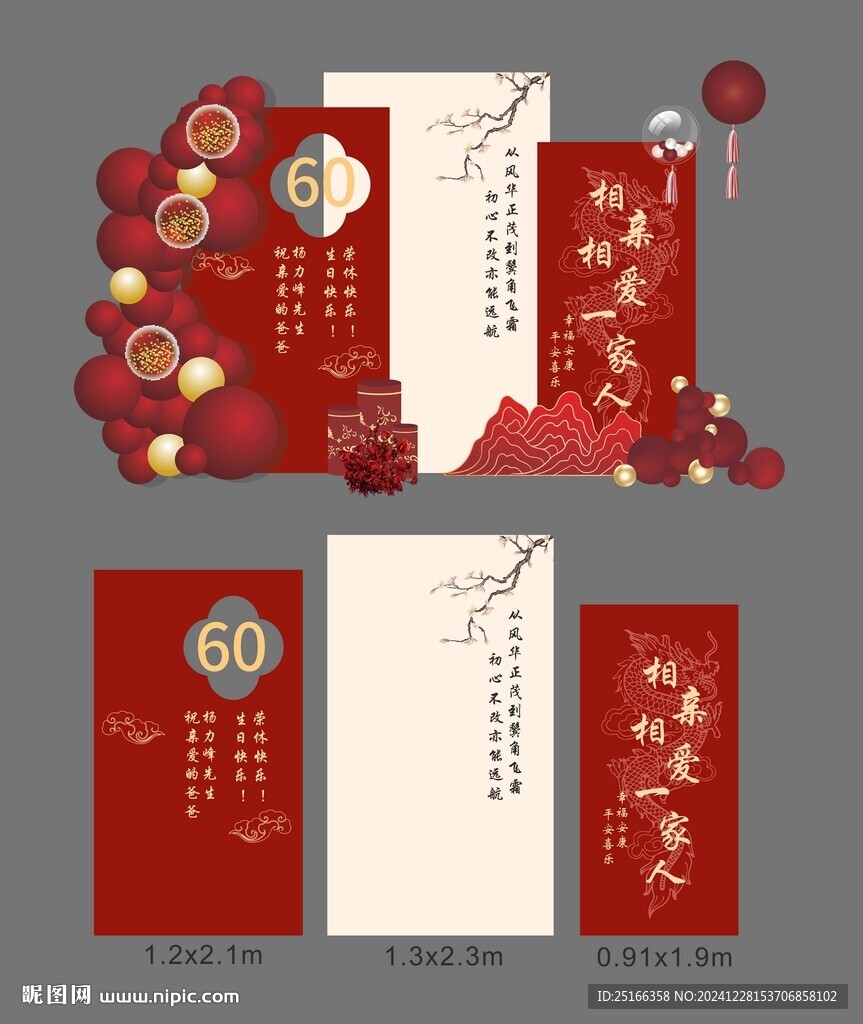 红色中式60寿宴布置素材