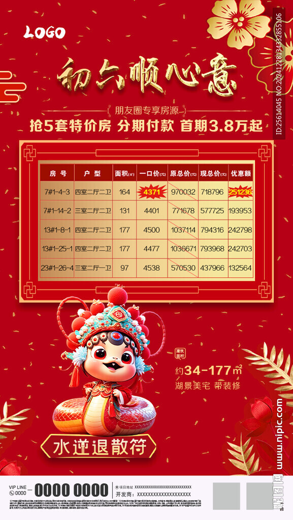节日朋友圈海报