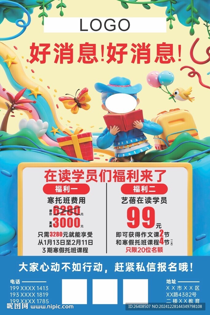 寒假班
