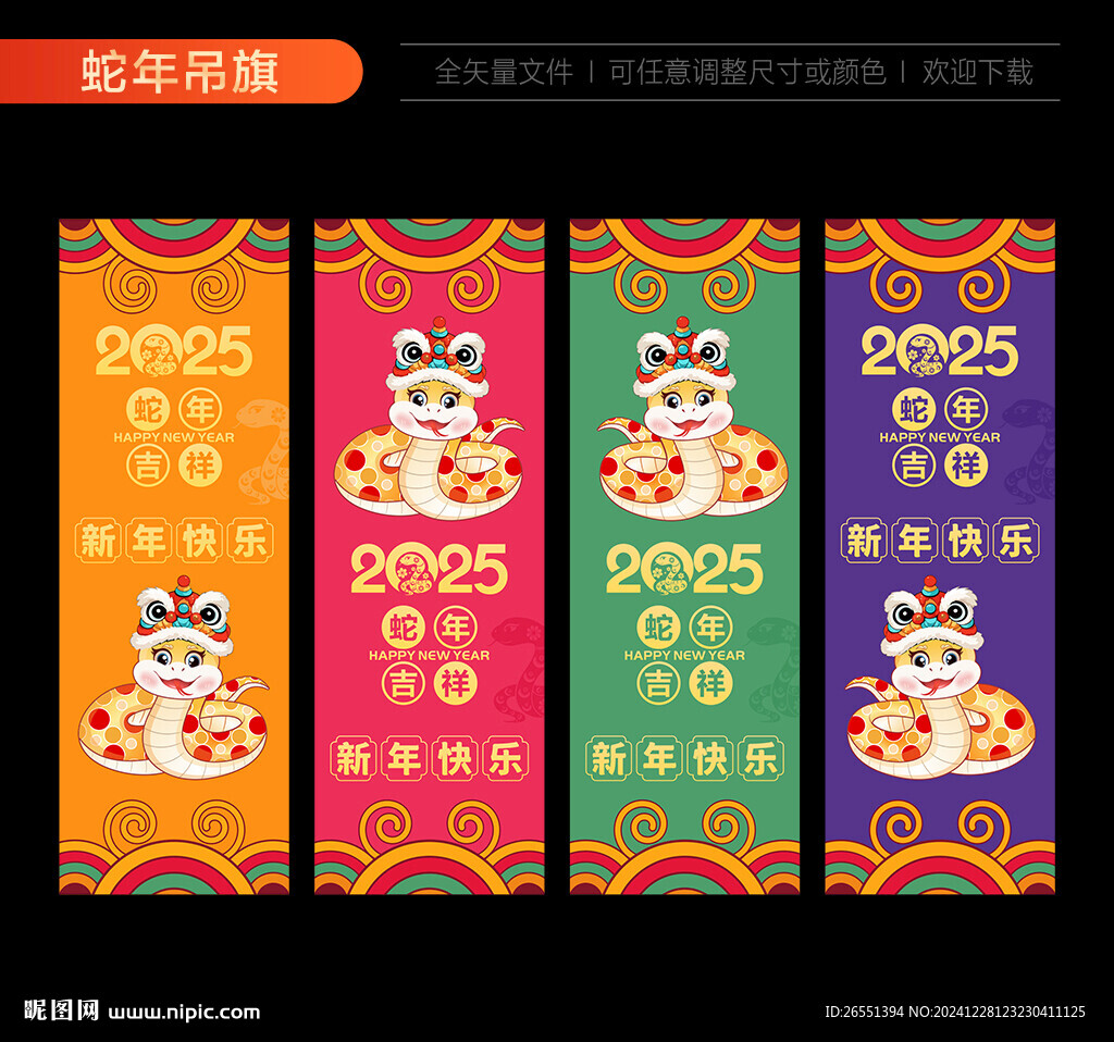 蛇年吊旗挂旗