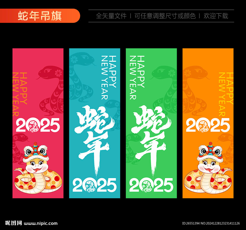 2025蛇年吊旗挂旗