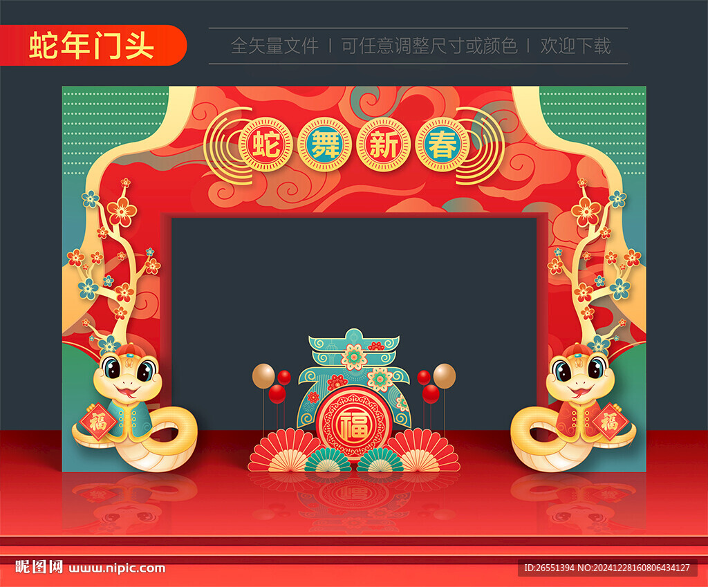 蛇年门头