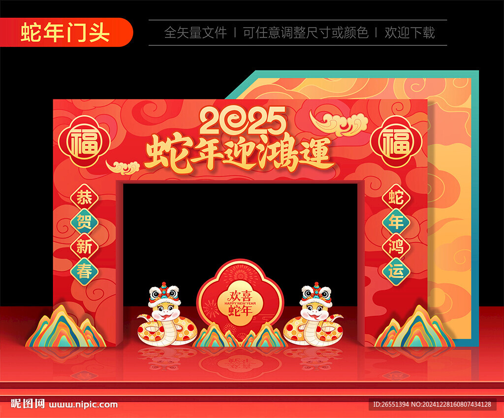 春节门头
