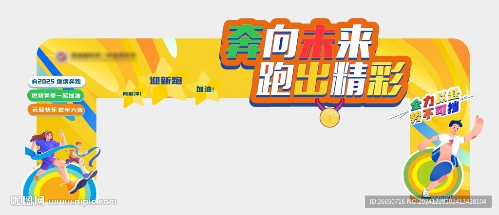 学校迎新跑创意美陈龙门架